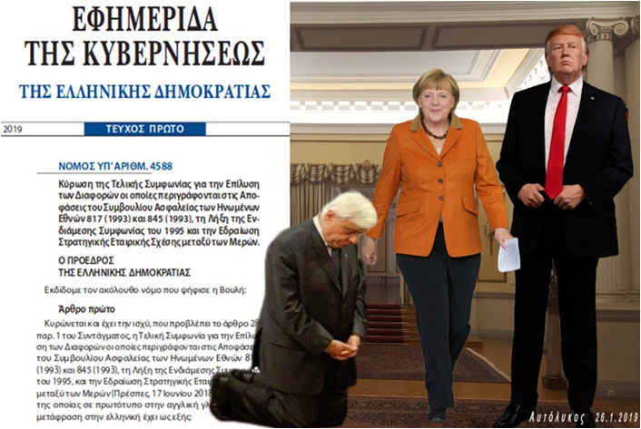 ΤΟ ΚΟΚΚΙΝΟ ΠΙΠΕΡΙ : Έλληνες (;;;) παρέδωσαν τη Μακεδονία μας…