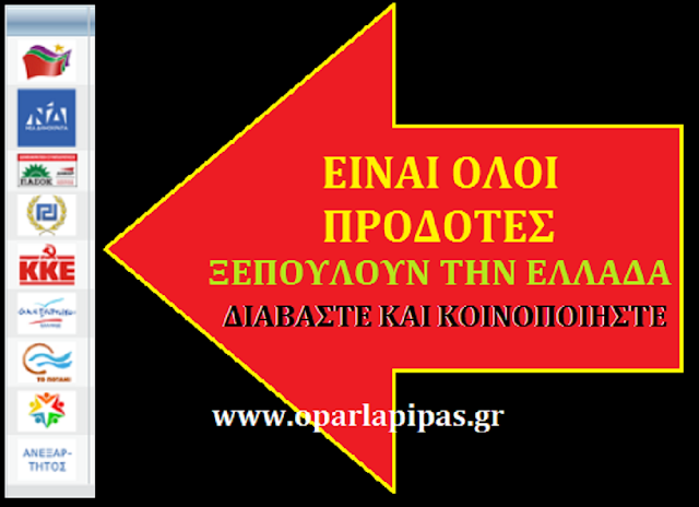 AΠΟΚΑΛΥΨΗ – AYTOI MAΣ ΔΟΥΛΕΥΟΥΝ ΚΑΝΟΝΙΚΑ… KAI ΕΣΥ ΠΕΡΙΜΕΝΕ ΕΚΛΟΓΕΣ! TI ΛΕΕΙ O NOMOΣ;