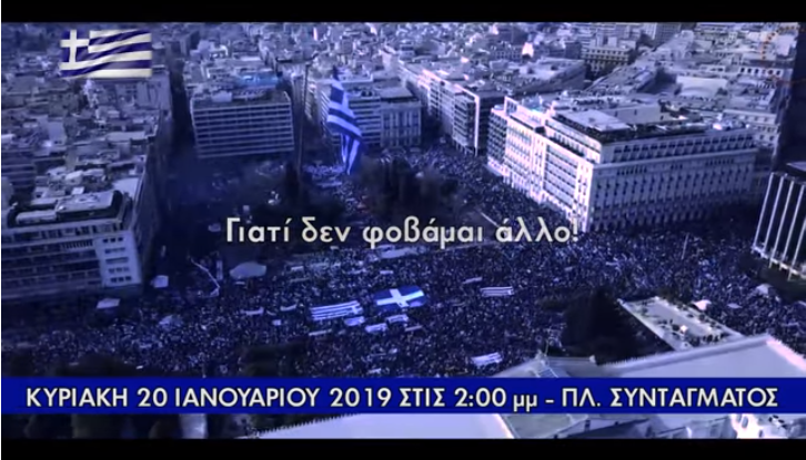 Το βίντεο που πρέπει όλοι να δείτε: «Γιατί θα πάω στο συλλαλητήριο!»