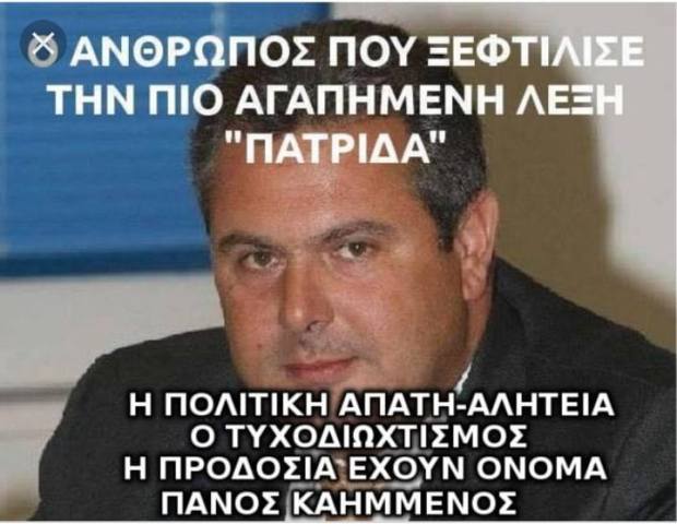 ΖΑΛΙΣΤΗΚΕ ΑΠΟ ΤΙΣ ΚΩΛΟΤΟΥΜΠΕΣ ΚΑΙ ΑΠΟΚΑΛΕΣΕ ΤΑ ΣΚΟΠΙΑ «ΜΑΚΕΔΟΝΙΑ» Ο ΙΟΥΔΑΣ ΚΑΜΜΕΝΟΣ
