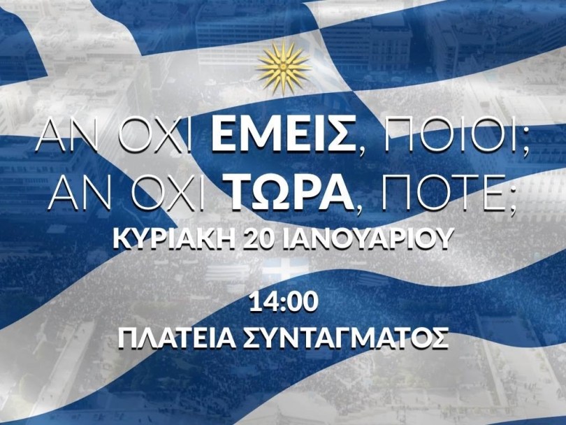 Βασίλης Βιλιάρδος : ΟΧΙ στην προδοσία της Μακεδονίας