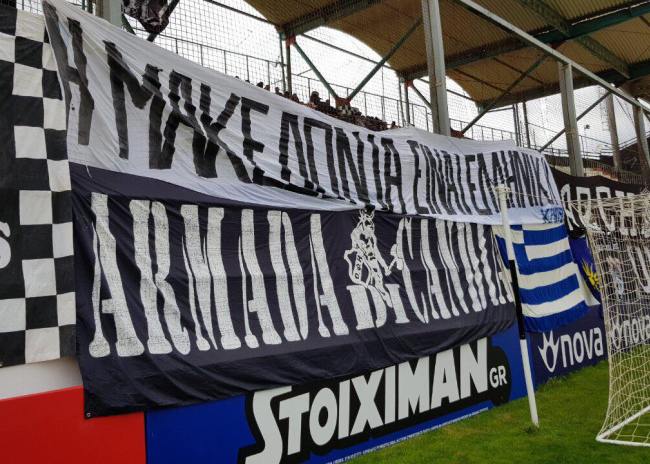 Το πανό για την Μακεδονία από τους φίλους του ΟΦΗ