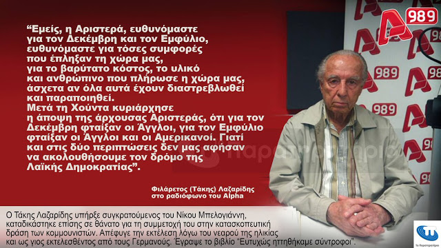 ΟΙ ΠΟΛΙΤΙΚΟΙ ΣΤΑΛΙΝΟΣΥΜΜΟΡΙΤΕΣ ΣΕ ΕΦ ΟΠΛΟΥ ΛΟΓΧΗ !