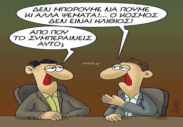«Καραμανλική σχολή σκέψης» αγκαλιά με την «προοδευτική, ανανεωτική μεταρρυθμιστική αριστερά»