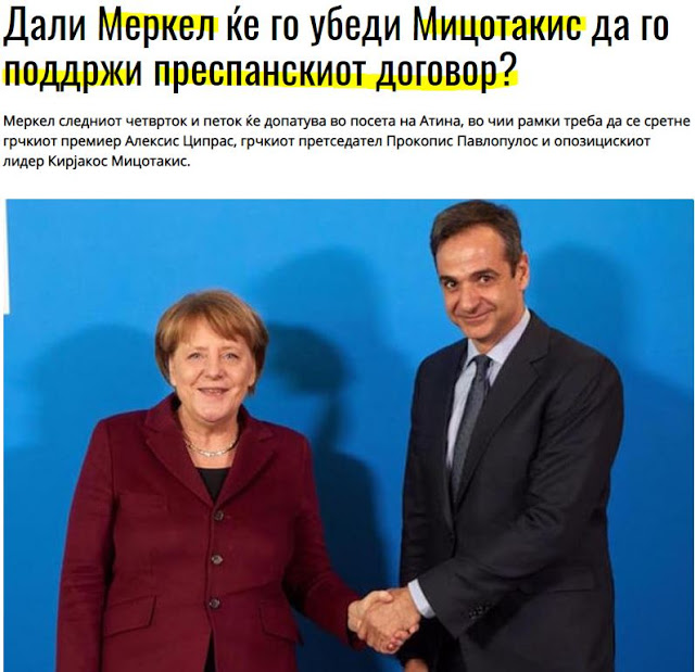 Τους πήραν χαμπάρι ! Κανάλ 5 Σκοπίων «Η Μέρκελ πάει στην Αθήνα να πείσει τον Μητσοτάκη για τη Συμφωνία των Πρεσπών»