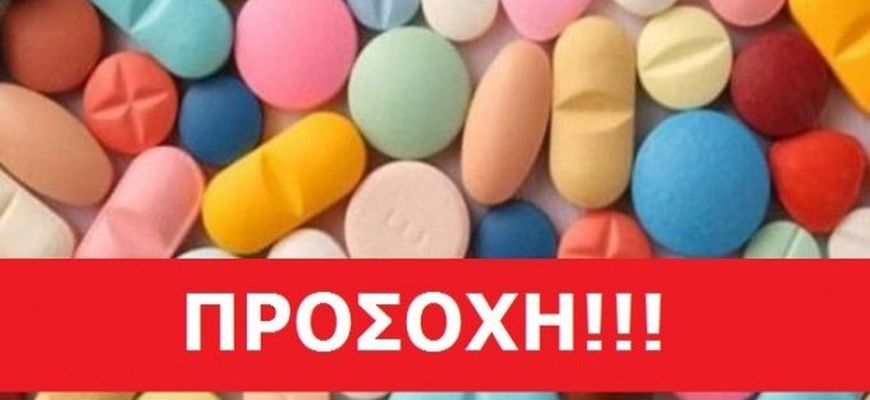 Καμπανάκι από ΕΟΦ: Ανακαλεί φάρμακο με πιθανή καρκινογόνο ουσία