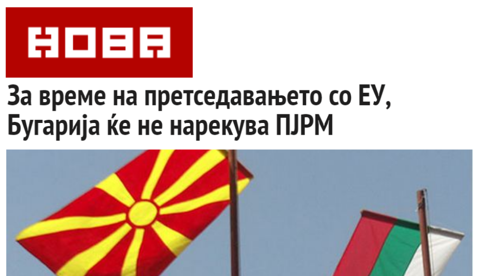 ΜΠΟΡΕΙ Η ΒΟΥΛΓΑΡΙΑ ΝΑ ΒΑΛΛΕΙ ΦΡΕΝΟ ΣΤΙΣ ΠΡΕΣΠΕΣ ;;;