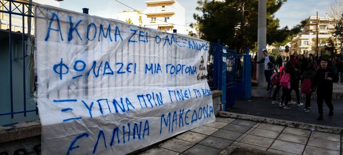 Καταλήψεις για τη Μακεδονία και σε σχολεία της Κρήτης [εικόνες]