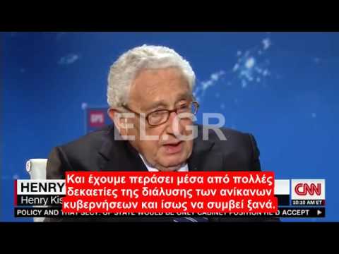 Κίνδυνος από την Κρήτη μέχρι τον Έβρο – Τι σκέφτεται αυτή την στιγμή ο Χένρι Κίσινγκερ (ΒΙΝΤΕΟ)