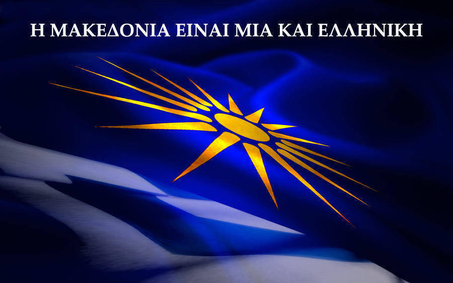 ΔΕΙΤΕ ΠΟΙΟΙ ΕΙΝΑΙ ΑΥΤΟΙ ΠΟΥ Ο κ. ΤΣΙΠΡΑΣ ΤΟΥΣ ΑΝΑΓΝΩΡΙΣΕ ΩΣ “ΒΟΡΕΙΟΜΑΚΕΔΟΝΕΣ” ΚΑΙ ΠΟΙΑ ΕΙΝΑΙ ΑΥΤΗ Η ΓΛΩΣΣΑ ΠΟΥ Ο κ. ΤΣΙΠΡΑΣ ΤΗΝ ΑΝΑΓΝΩΡΙΣΕ ΩΣ “ΜΑΚΕΔΟΝΙΚΗ ΓΛΩΣΣΑ”!!!.
