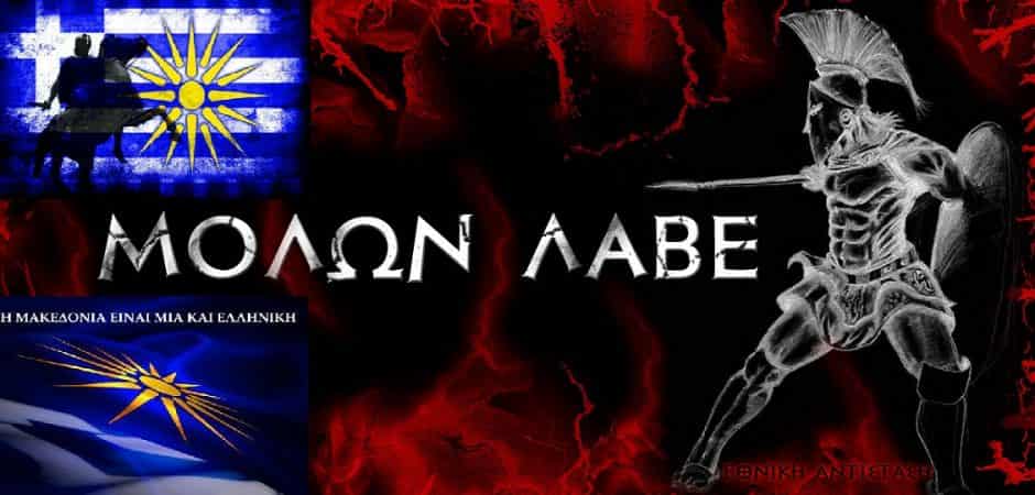 Ζωντανά από τον οίκο ανοχής η συνεδρίαση για την προδοσία της Μακεδονίας