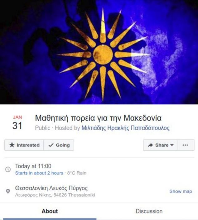 Νέο συλλαλητήριο για τη Μακεδονία: Μαθητές καλούν σε συγκέντρωση, σήμερα, στον Λευκό Πύργο