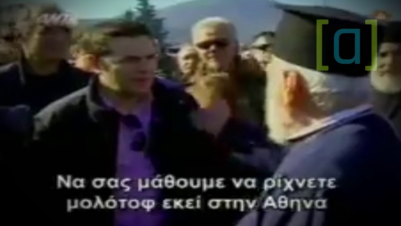 Γνωρίζει άραγε ο Τσίπρας από μολότοφ; (Video)