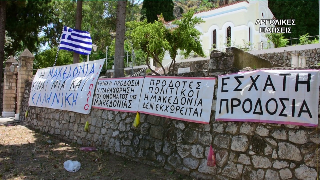 ΜΑΚΕΔΟΝΙΑ – ΕΘΝΙΚΗ ΠΡΟΔΟΣΙΑ – ΜΗΝΥΜΑ ΠΡΟΣ ΟΛΟΥΣ ΤΟΥΣ ΠΡΟΔΟΤΕΣ ΠΟΛΙΤΙΚΟΥΣ
