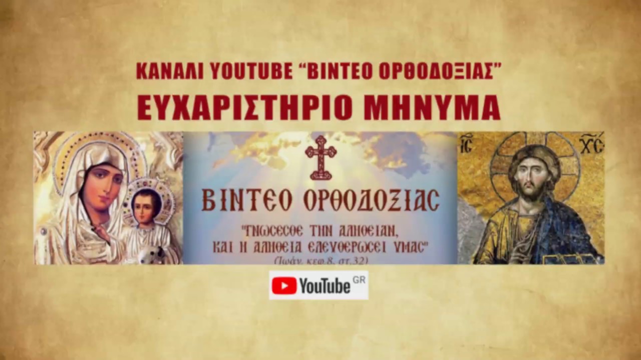 ΕΥΧΑΡΙΣΤΟΥΜΕ ΘΕΡΜΑ ΟΛΟΥΣ ΕΣΑΣ – Στον αγώνα για τη ΜΑΚΕΔΟΝΙΑ ΜΑΣ είμαστε όλοι ΣΥΝΑΓΩΝΙΣΤΕΣ…!