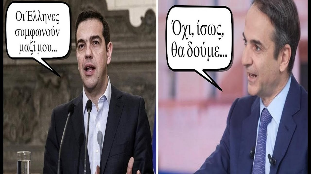 Πολιτικές Κενολογίες: Η Συναίνεση Των Πολιτών Και Η Εκμηδένιση Του Σκοπιανού Αλυτρωτισμού.