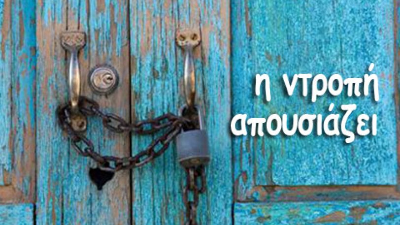Πολεμικό Μουσείο: Η ντροπή απουσιάζει
