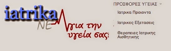 prosfores_iatrika_nea_1-1