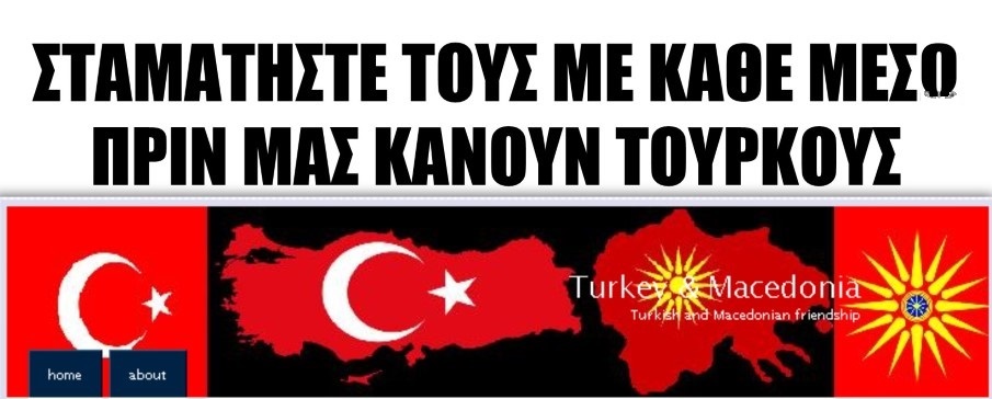 ΣΤΑΜΑΤΗΣΤΕ ΤΟΥΣ ΜΕ ΚΑΘΕ ΜΕΣΟ ΠΡΙΝ ΜΑΣ ΚΑΝΟΥΝ ΤΟΥΡΚΟΥΣ !