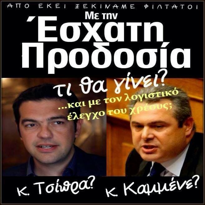 Δεν ξέρω τι γίνεται αλλα μας την έχουν στημένη νομίζω… Λαγός της Κυβέρνησης ο Λεβέντης;;;