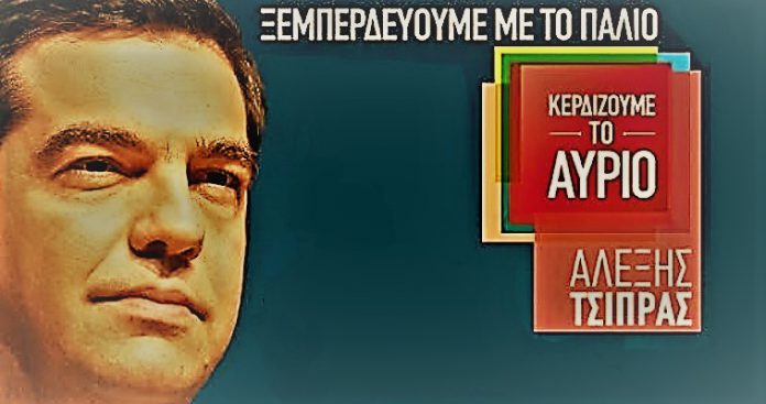 Ο υπερπολύτιμος κύριος Τσίπρας