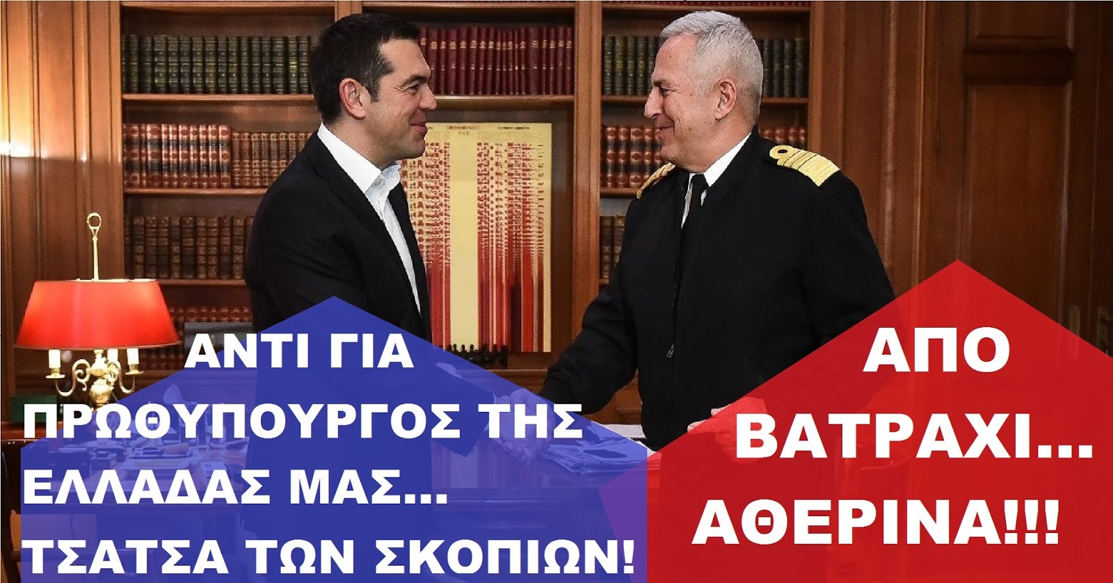ΞΕΚΙΝΗΣΑΤΕ ΤΟΝ ΕΦΙΑΛΤΗ – ΘΑ ΜΑΣ ΒΡΕΙΤΕ ΛΕΩΝΙΔΕΣ !