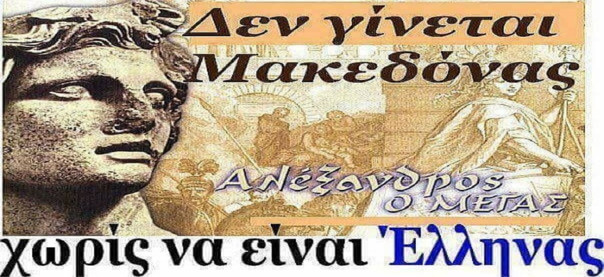ΔΡ.Κ ΒΑΡΔΑΚΑΣ Τα τρόφιμα έχουν ημερομηνία λήξης και το ξέρουν. Οι πολιτικοί έχουν ημερομηνία λήξης και δεν το ξέρουν. Το ΔΙΚΑΙΟ της ΜΑΚΕΔΟΝΙΑΣ το ξέρει.