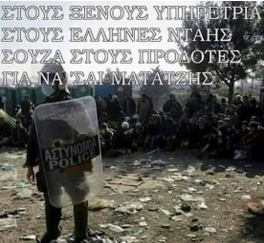 Λυπάμαι πολύ για εσάς που ξεχάσατε παιδεία αξίες, θρησκεία Πατρίδα οικογένεια για μία στολή που και αυτήν δεν την τιμάτε. ΔΕΝ ΣΑΣ ΑΞΙΖΕΙ ΤΟ ΕΘΝΟΣΗΜΟ!