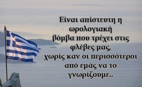 GEWKWN : ΠΙΣΤΕΥΟΥΜΕ, ΠΡΟΣΔΟΚΟΥΜΕ, ΟΡΚΙΖΟΜΑΣΤΕ….