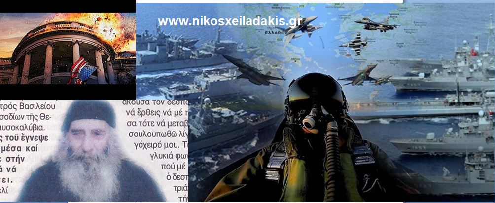Η ΣΥΓΚΛΟΝΙΣΤΙΚΗ ΠΡΟΦΗΤΕΙΑ ΤΟΥ ΓΕΡΟΝΤΑ ΒΑΣΙΛΕΙΟY ΚΑΥΣΟΚΑΛΥΒΙΤΗ(Βίντεο)