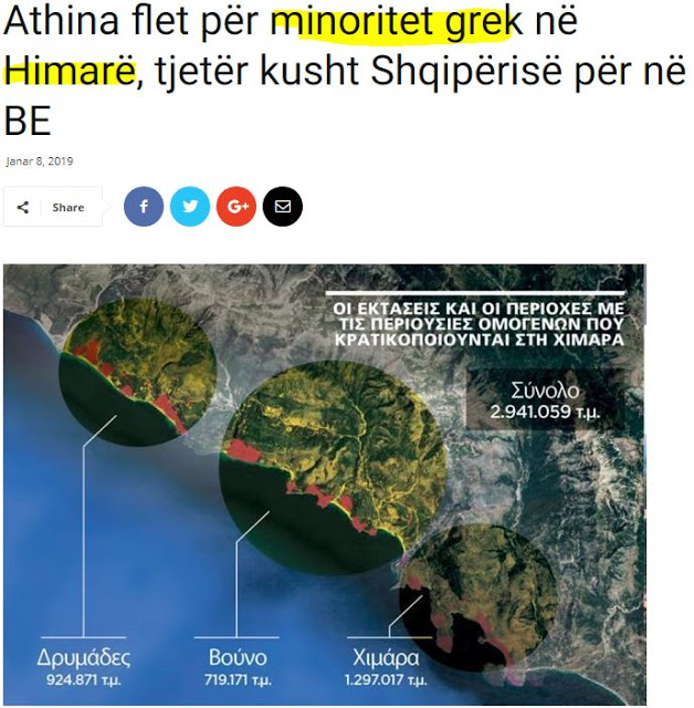 Η Αθήνα θέτει προϋποθέσεις με την ελληνική μειονότητα στη Χιμάρα για ένταξη στην ΕΕ
