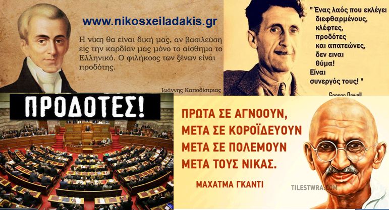 ΠΟΙΟΙ ΕΙΝΑΙ ΟΙ ΠΡΟΔΟΤΕΣ ΣΤΗΝ ΒΟΥΛΗ ΤΩΝ ΕΛΛΗΝΩΝ;(Βίντεο)