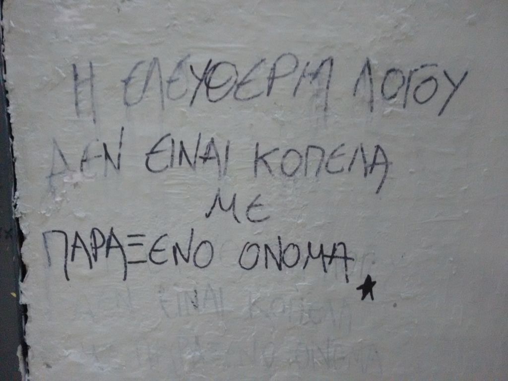 Η Ελευθερία Λόγου δεν είναι κοπέλα με παράξενο όνομα