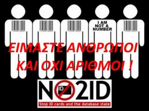 Η αντίσταση ενάντια στα ηλεκτρονικά συστήματα κοινωνικού ελέγχου και φακελώματος, είναι καθήκον μόνο των Χριστιανών;