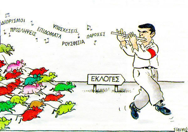 ΘΑ ΕΧΟΥΜΕ ΕΚΛΟΓΕΣ…