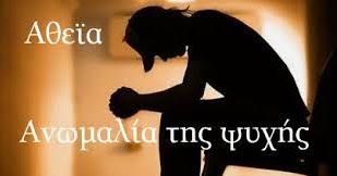 ΠΟΙΑ «ΑΜΑΡΤΙΑ» ΠΛΗΡΩΝΕΙ ΤΟ ΕΘΝΟΣ, ΠΟΙΑ ΚΑΤΑΡΑ ΜΑΣ ΚΥΝΗΓΑΕΙ ;