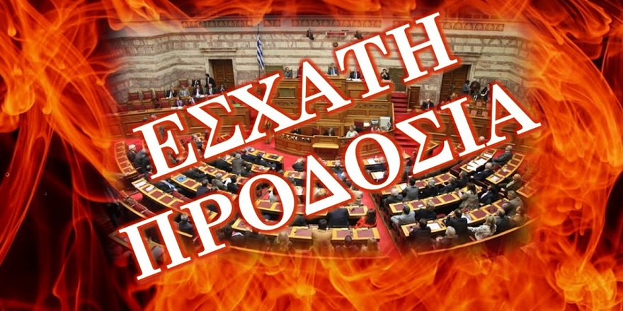 Η ΠΡΟΔΟΣΙΑ ΤΗΣ ΚΟΙΝΟΒΟΥΛΕΥΤΙΚΗΣ ΧΟΥΝΤΑΣ