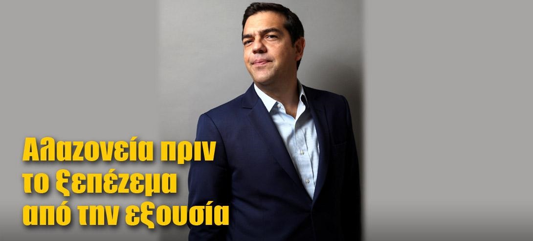 ΕΛΛΗΝΑΣ ΧΡΙΣΤΙΑΝΟΣ : ΟΙ ΑΛΑΖΟΝΕΣ ΤΗΣ ΕΞΟΥΣΙΑΣ