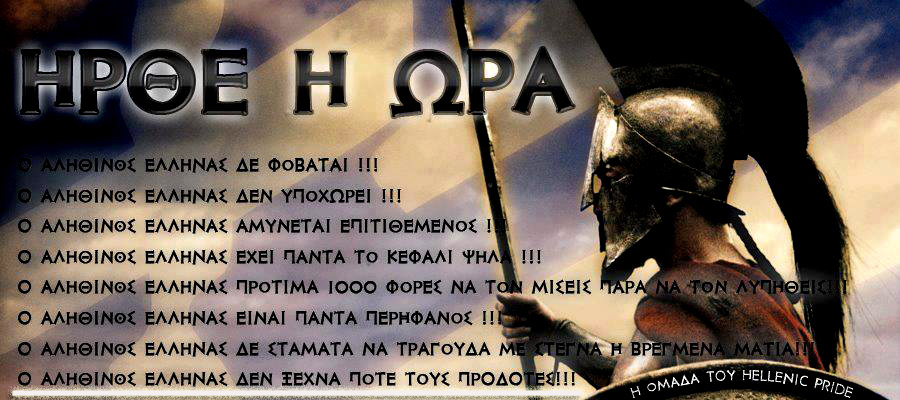 ΕΛΛΗΝΑΣ ΧΡΙΣΤΙΑΝΟΣ : 	Ή ΤΑΝ Ή ΕΠΙ ΤΑΣ