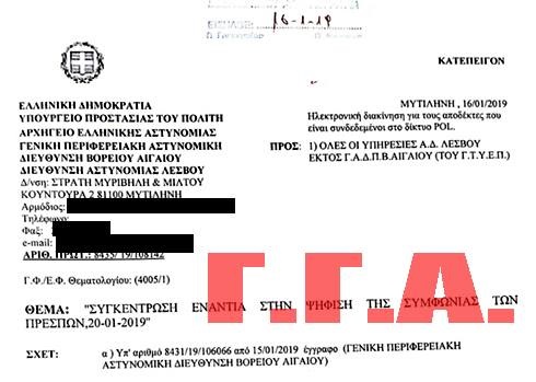 ΑΔΑΛΗΣ : ΑΠΟΚΛΕΙΣΤΙΚΟ ΕΓΓΡΑΦΟ ΝΤΟΚΟΥΜΕΝΤΟ : ΤΑΞΙΑΡΧΟΣ ΔΙΑΤΑΣΕΙ ΤΙΣ ΥΠΗΡΕΣΙΕΣ ΤΗΣ ΕΛ.ΑΣ. ΝΑ ΜΕΤΡΑΝΕ ΣΕ ΛΙΜΑΝΙΑ, ΚΕΦΑΛΙΑ ΔΙΑΔΗΛΩΤΩΝ ΣΤΗΝ ΕΠΑΡΧΙΑ ΠΟΥ ΘΑ ΠΑΝΕ ΣΤΟ ΣΥΛΛΑΛΗΤΗΡΙΟ ΤΗΣ ΑΘΗΝΑΣ !!!