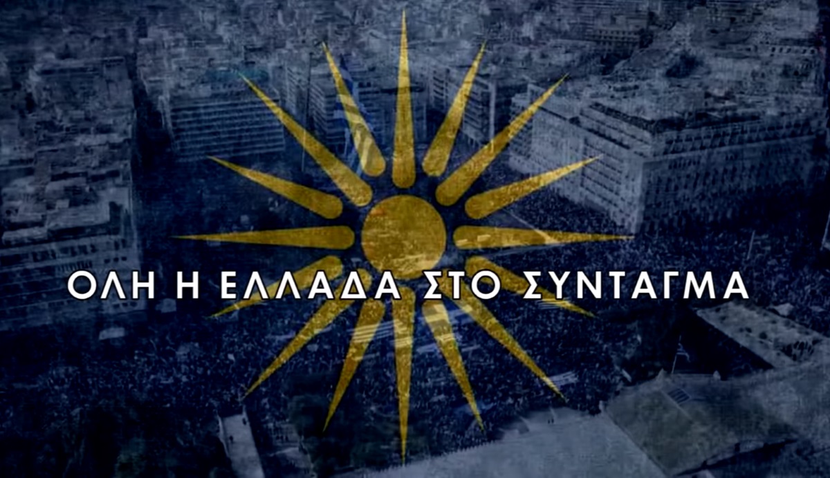 ΟΜΑΔΑ ΥΨΗΛΗΣ ΑΣΤΥΝΟΜΕΥΣΗΣ Θα είμαστε ΕΚΕΙ για τη ΜΑΚΕΔΟΝΙΑ μας , αλλά , και για τους αναρχοτραμπόυκους εχθρούς μας .
