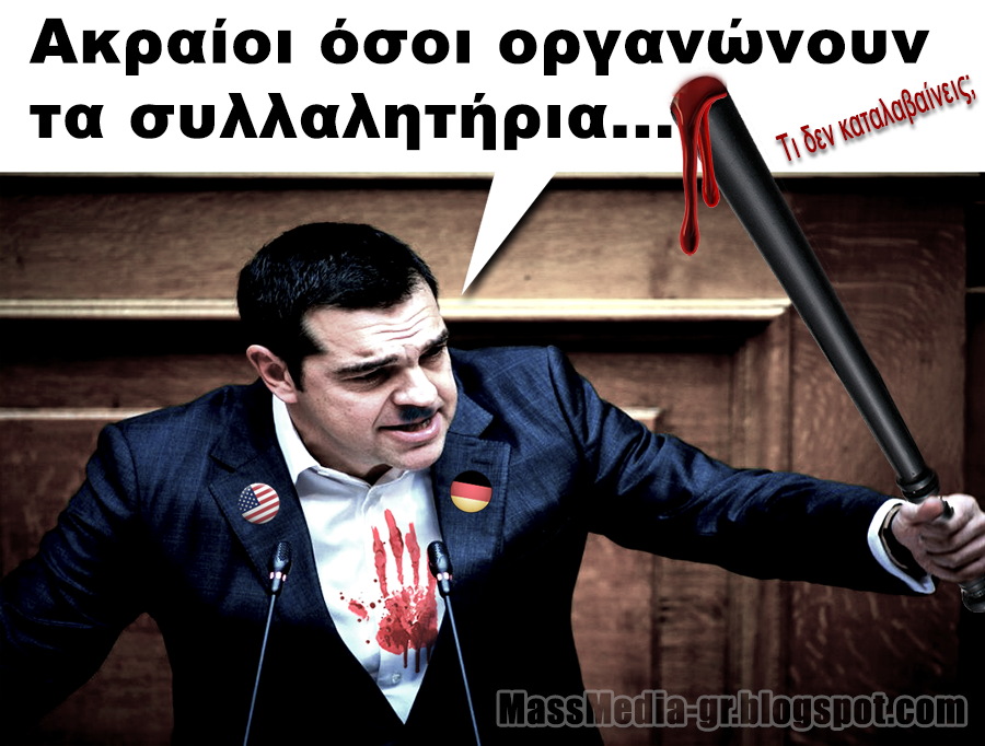 Ο Τσίπρας προετοιμάζει φασιστική καταστολή των συλλαλητηρίων