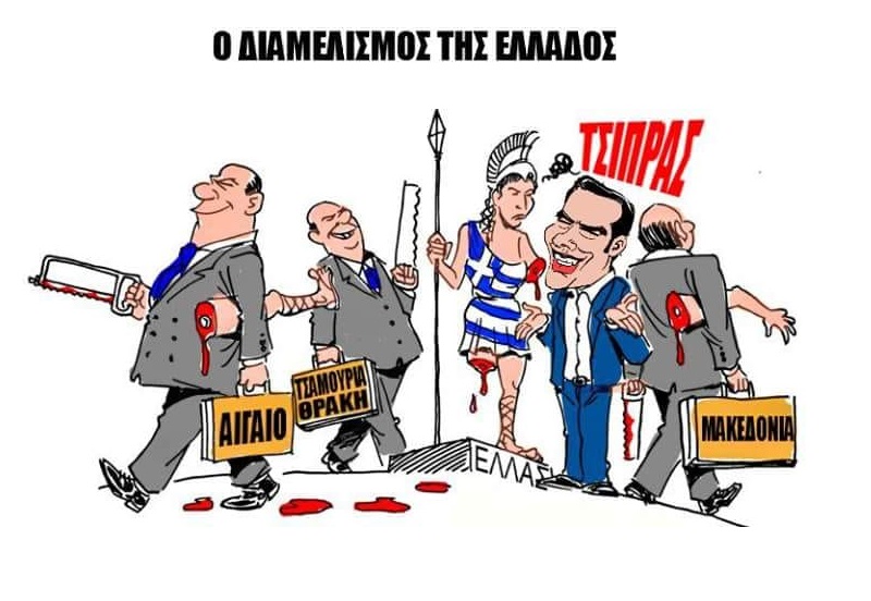 ΜΙΑ ΣΚΕΠΤΟΜΕΝΗ ΕΛΛΗΝΙΔΑ : ΕΛΛΑΔΑ … ΟΠΩΣ ΓΙΟΥΓΚΟΣΛΑΒΙΑ ;