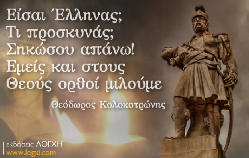 ΜΙΑ ΣΚΕΠΤΟΜΕΝΗ ΕΛΛΗΝΙΔΑ : Ε, ΡΕ ΧΑΣΤΟΥΚΙΑ !!!
