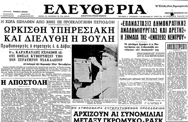 ΥΠΗΡΕΣΙΑΚΗ ΚΥΒΕΡΝΗΣΗ ΤΣΙΠΡΑ ΧΩΡΙΣ ΕΚΛΟΓΕΣ