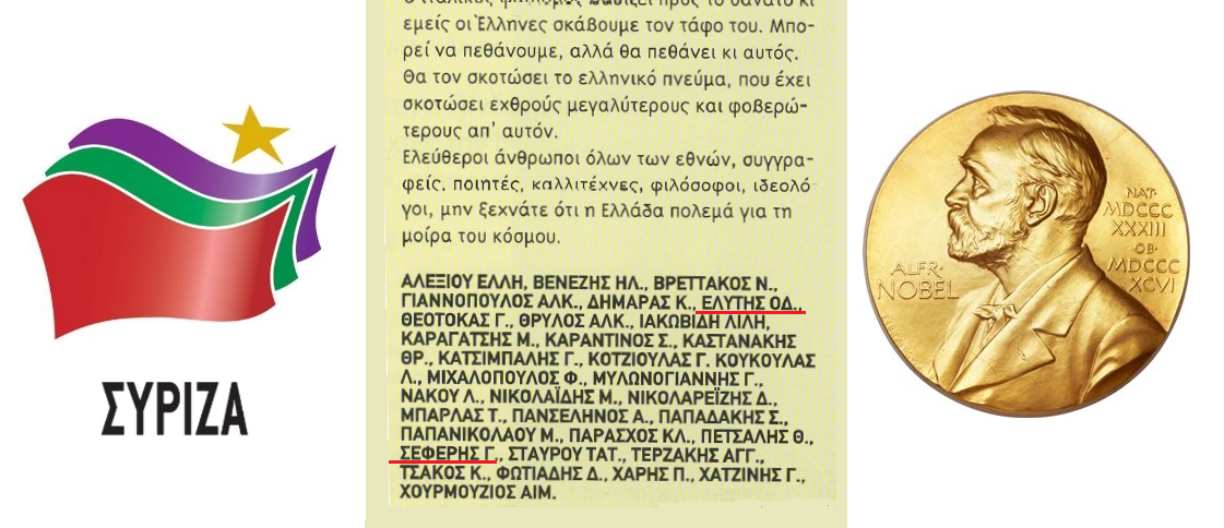 Χρήστος Μαντζιάρης : Καλλιτέχνες του ΣΥΡΙΖΑ και νομπελίστες της Ελλάδος. Η θλιβερή σύγκριση