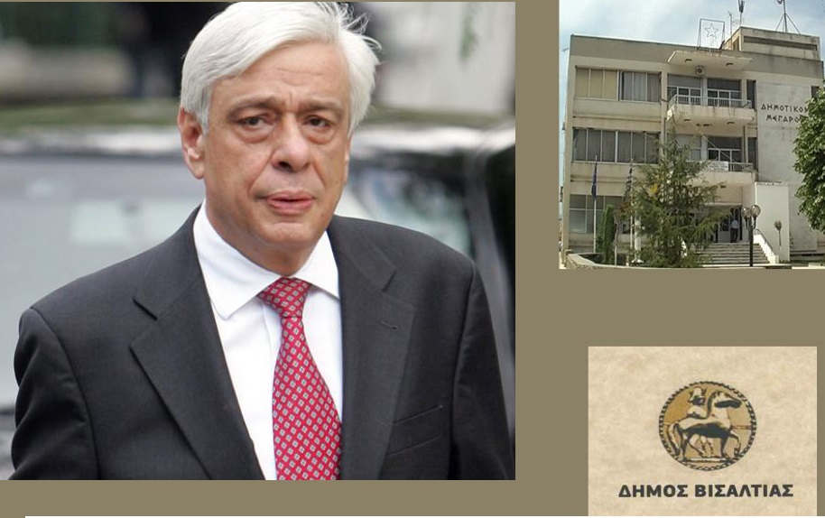 ΚΟΛΑΦΟΣ! Ποιος δήμος της Μακεδονίας κήρυξε “ανεπιθύμητο” τον Παυλόπουλο…