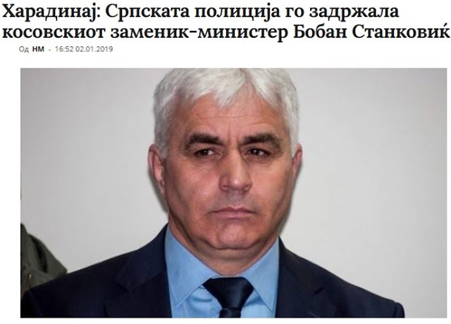 Η σερβική αστυνομία συνέλαβε υφυπουργό του Κοσσυφοπεδίου