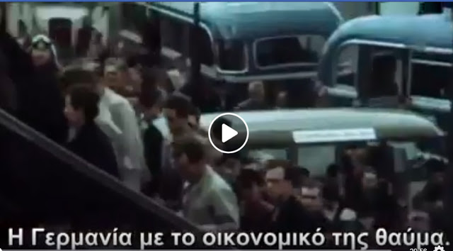 Το τάχα «οικονομικό θαύμα» της Γερμανίας: Η Γερμανία χρωστά στην Ελλάδα, πολύ περισσότερα απ’ όσα «χρωστά» η Ελλάδα σ’ όλους τους άλλους! Μόνο τα…