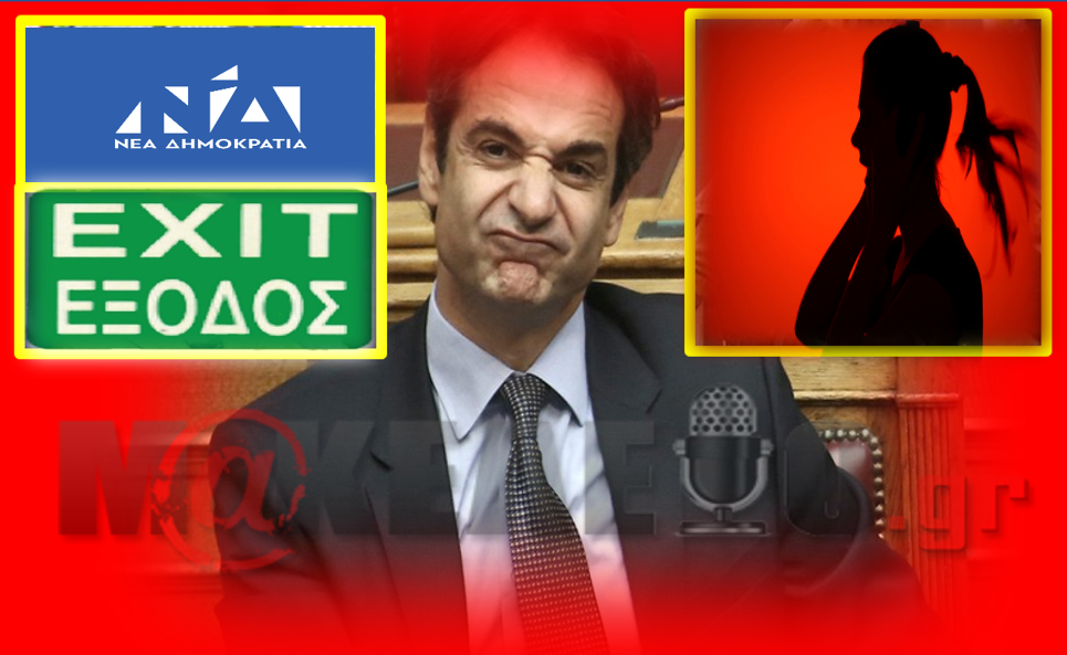 ΧΑΜΟΣ ΣΤΟΥΣ ΝΕΟΔΗΜΟΚΡΑΤΕΣ! ΑΝΟΙΓΕΙ ΣΑΜΠΑΝΙΕΣ Ο ΤΣΙΠΡΑΣ.